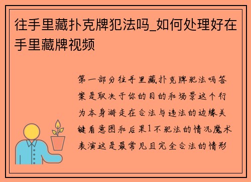 往手里藏扑克牌犯法吗_如何处理好在手里藏牌视频