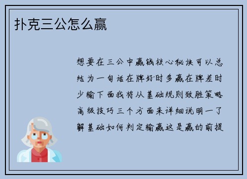 扑克三公怎么赢