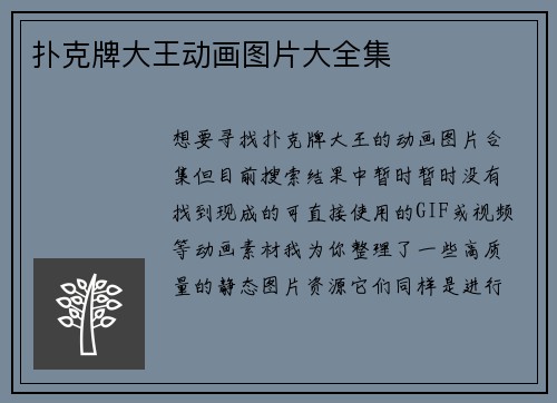 扑克牌大王动画图片大全集