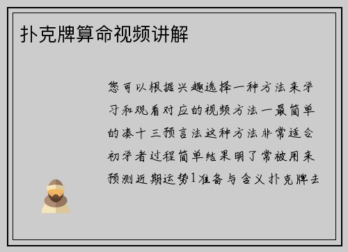 扑克牌算命视频讲解