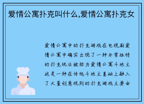 爱情公寓扑克叫什么,爱情公寓扑克女