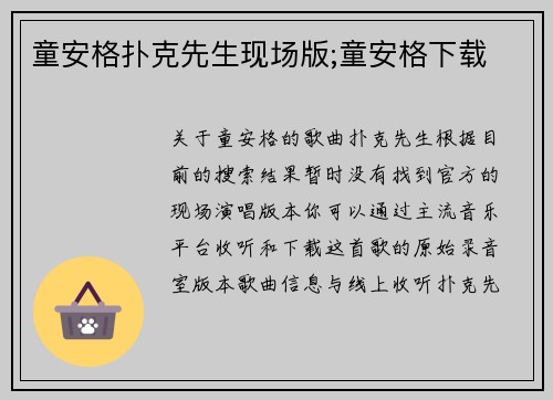 童安格扑克先生现场版;童安格下载