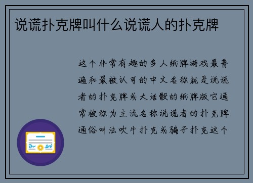 说谎扑克牌叫什么说谎人的扑克牌